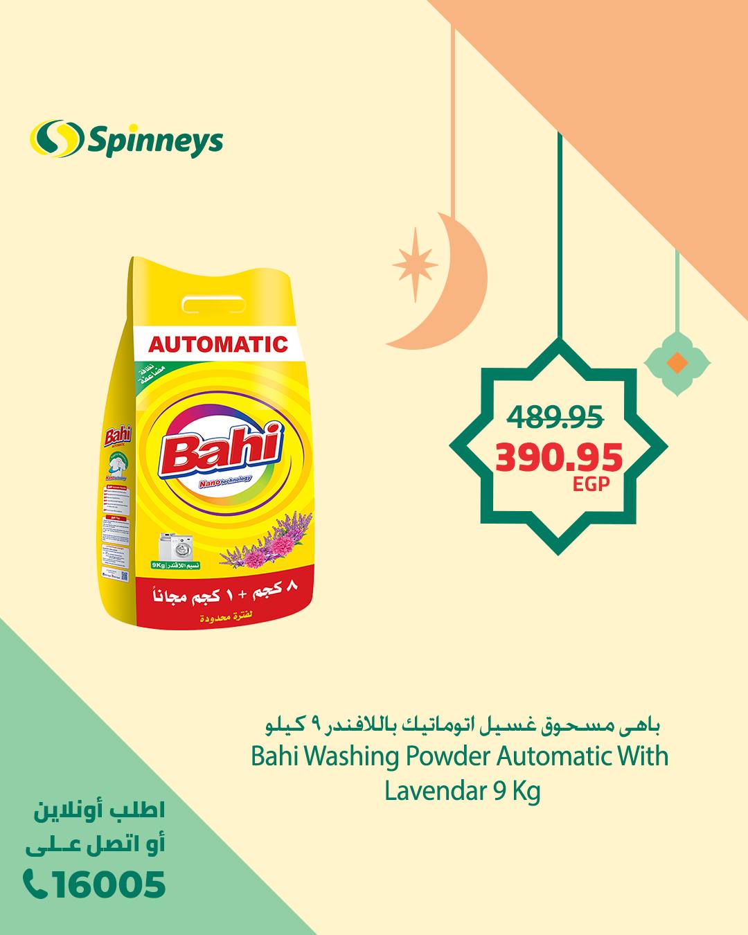 spinneys offers from 11feb to 11feb 2025 عروض سبينس من 11 فبراير حتى 11 فبراير 2025 صفحة رقم 33